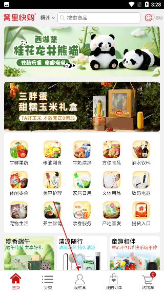 窝里快购
