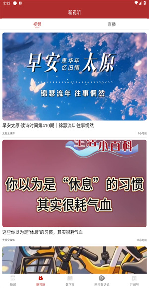 并州新闻