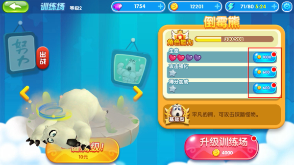 贝肯熊奇幻大冒险2无限金币版