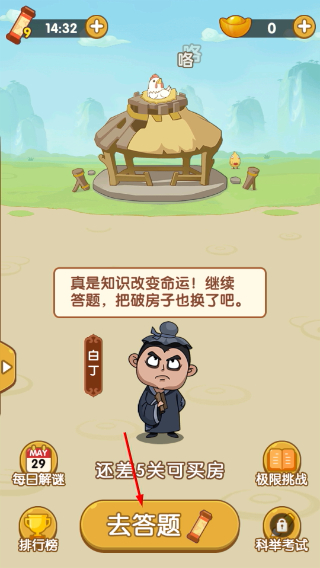 成语大官人