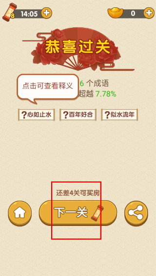 成语大官人
