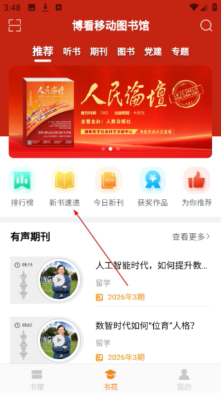 博看书苑