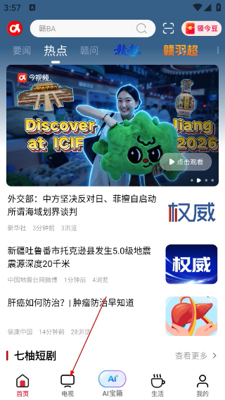 手机江西台