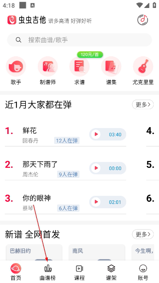 虫虫吉他
