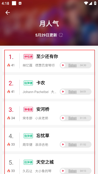 虫虫吉他