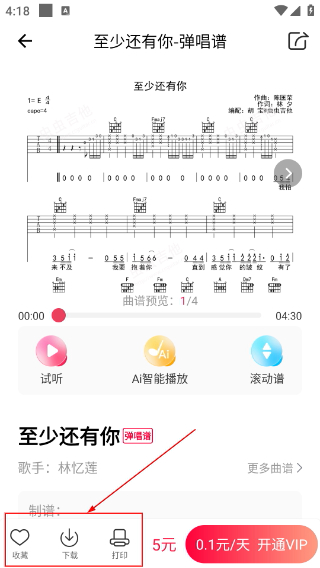虫虫吉他
