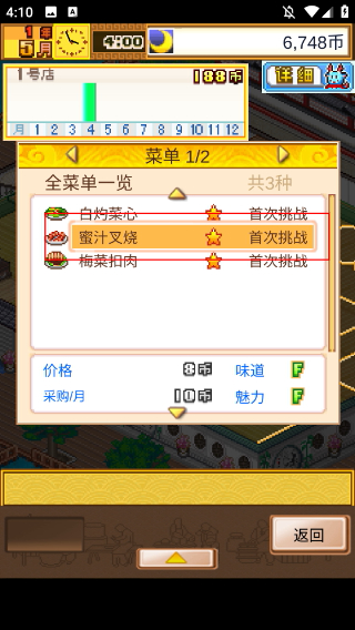 舌尖上的美食梦折相思