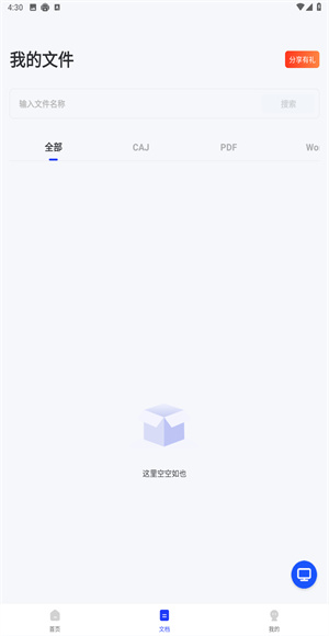 CAJ阅读器安卓版