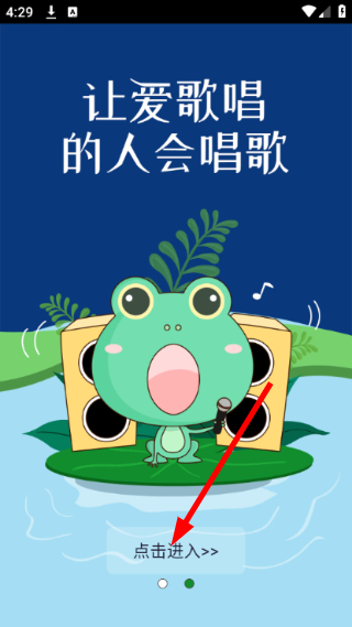 蛙音社