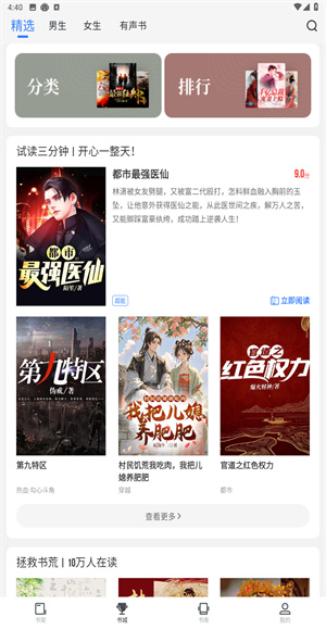 免费追书