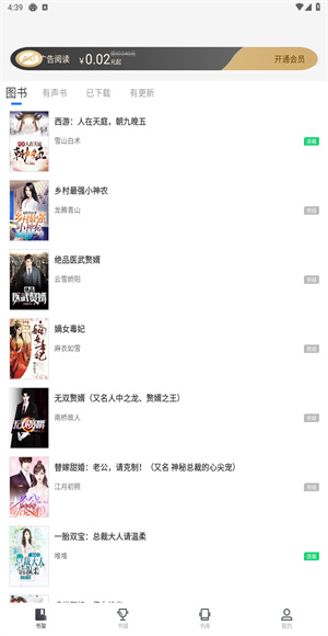 免费追书