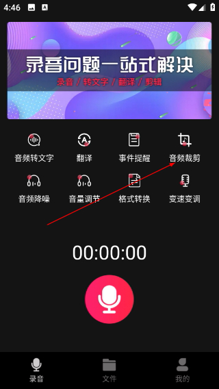 录音助手