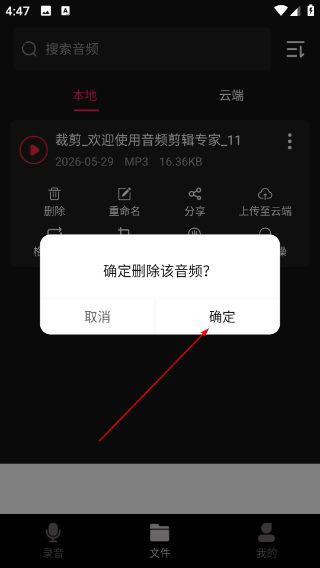 录音助手免费版