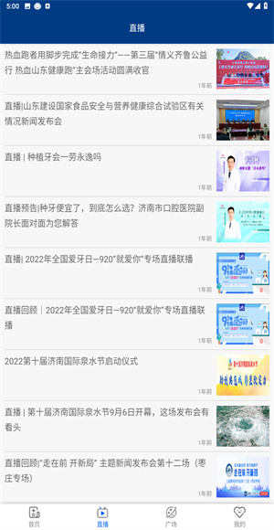 健康山东Healthy