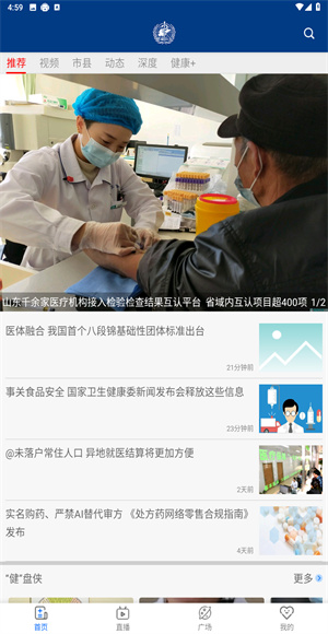 健康山东Healthy