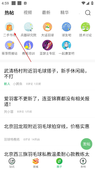 爱羽客羽毛球