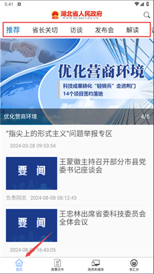 湖北省政府