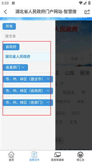 湖北省政府