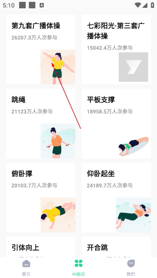智慧体育