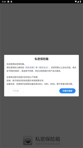私密保险箱