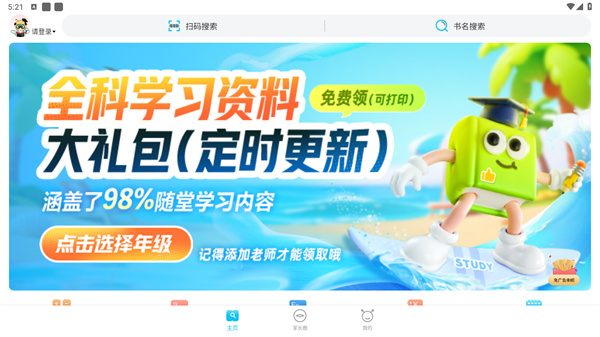 作业精灵