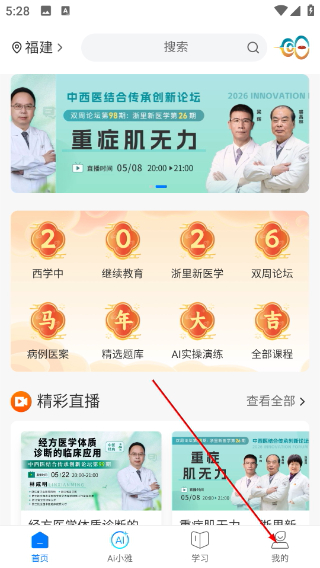 国民学国医平台