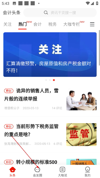 会计头条