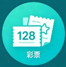 128下载app彩票