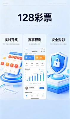 128下载app彩票截图2