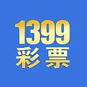 1399彩票最新版赢多多