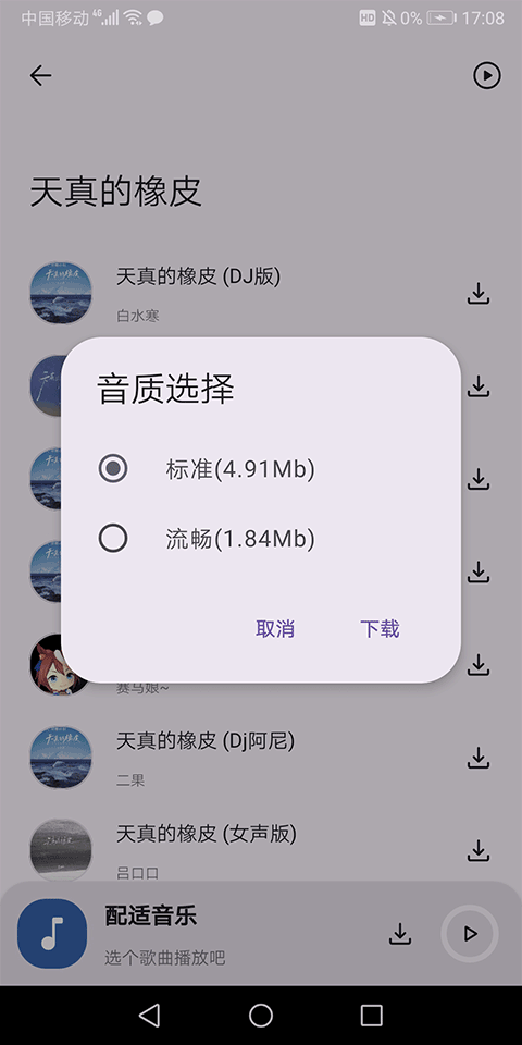 配适音乐截图5