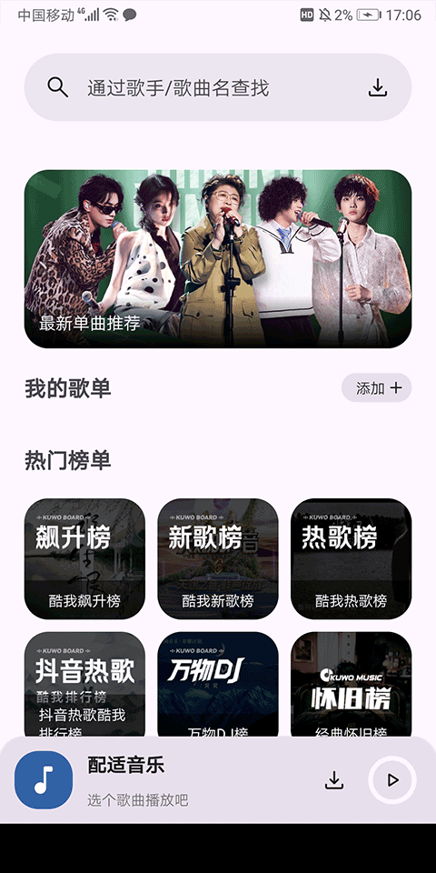 配适音乐截图2