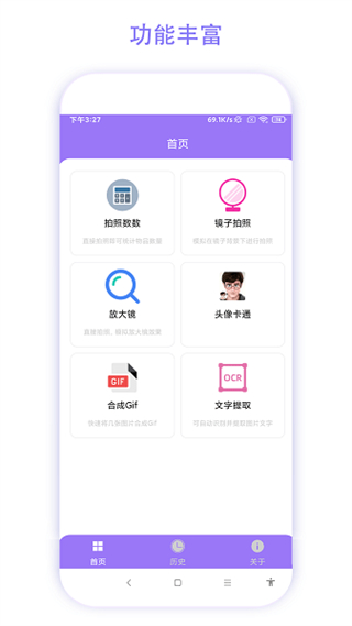 智能魔法相机截图4