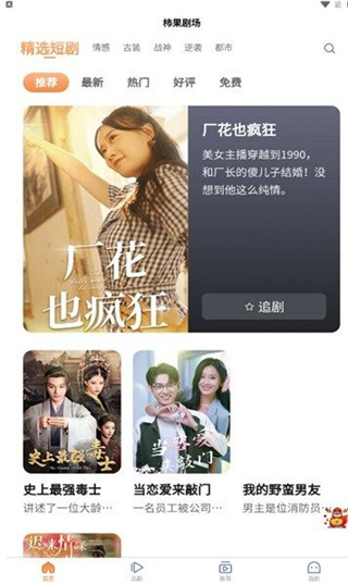 柿果剧场截图1