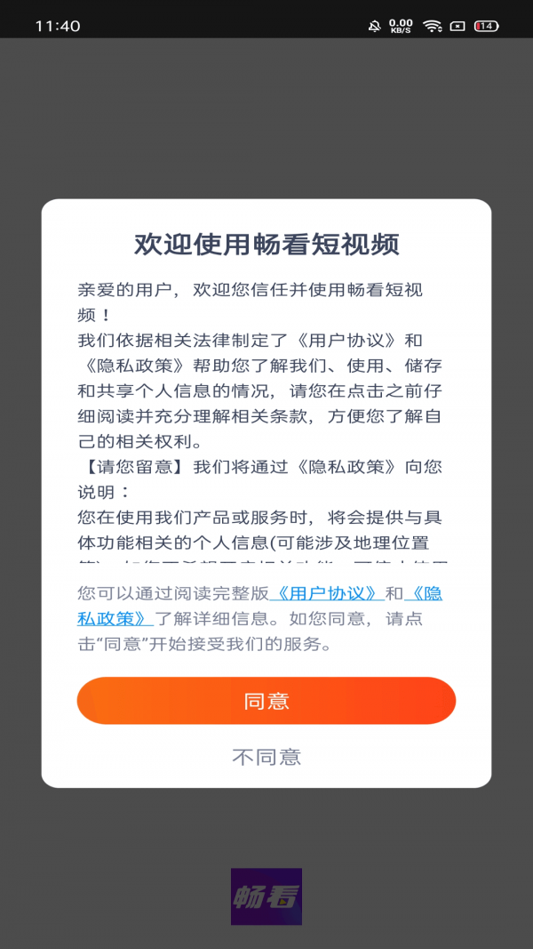 畅看短视频app截图2