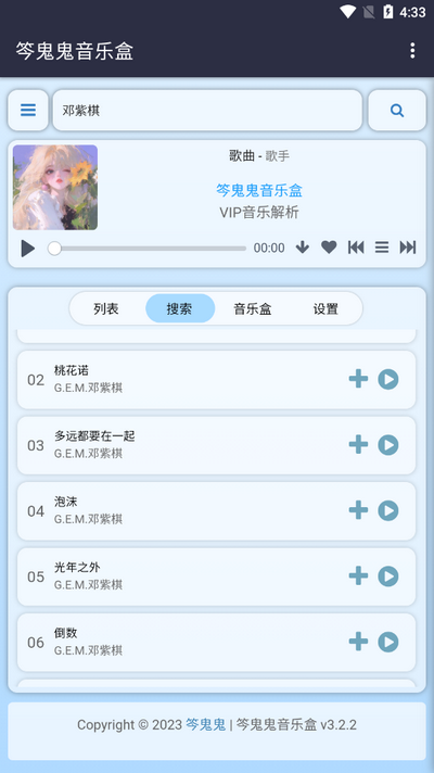 笒鬼鬼音乐盒截图4