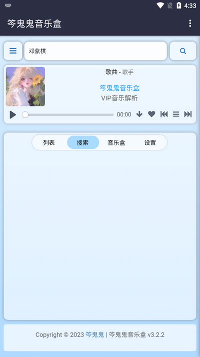 笒鬼鬼音乐盒截图1