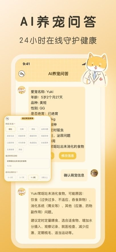 好好养宠物截图2