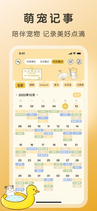 好好养宠物截图3