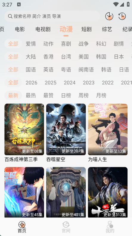 气球影视截图4