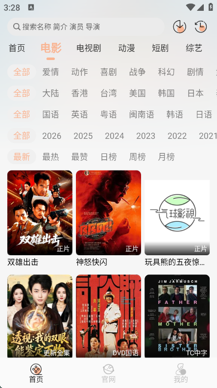 气球影视截图1