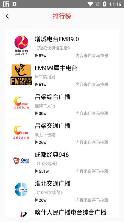 FM播客截图4
