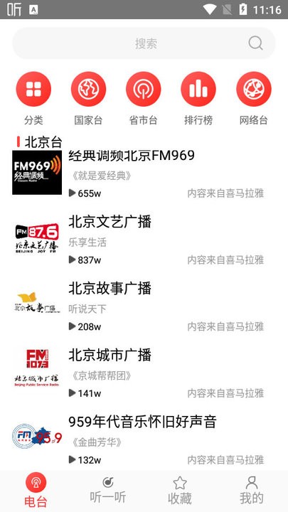 FM播客截图1
