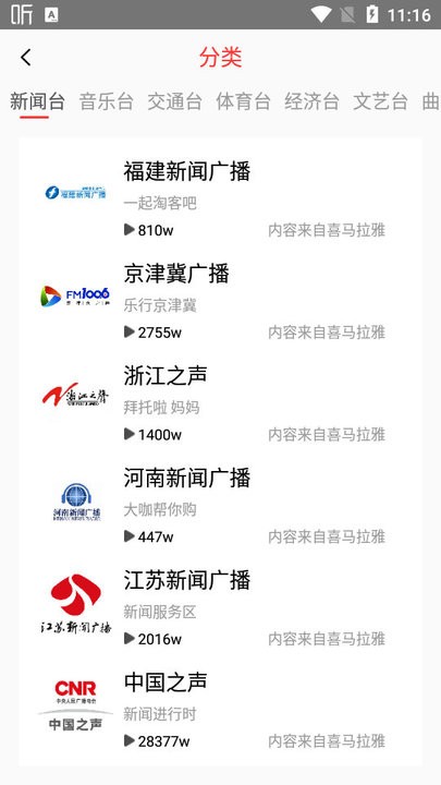 FM播客截图2