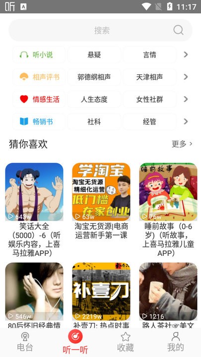 FM播客截图3
