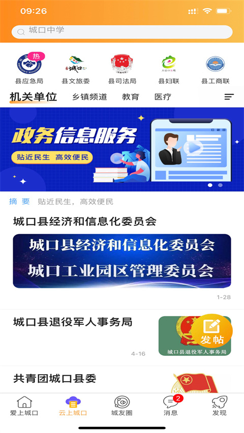 爱上城口截图4