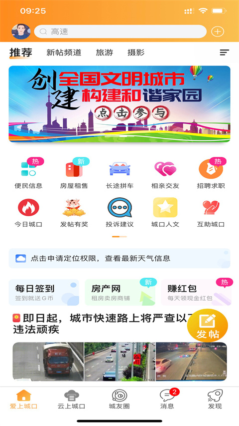 爱上城口截图5