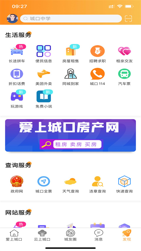 爱上城口截图2