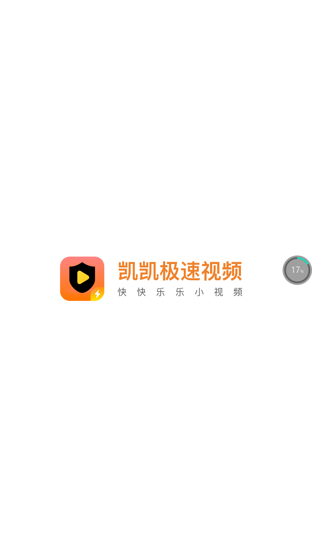 凯凯极速视频截图1