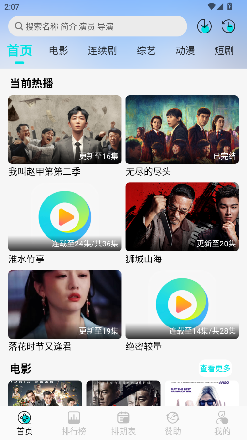 清风影视安卓版截图2